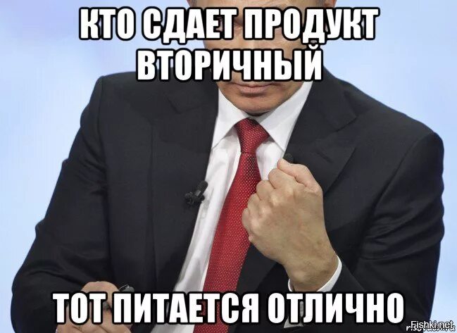 Кто сдает продукт вторичный. Кто сдаёт продукт вторичный тот питается отлично. Кто сдает продукт вторичный тот питается отлично Войнович. Войнович продукт вторичный.