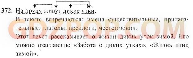 Рамзаева 3 класс решебник 2 часть. Русский язык 3 класс 2 часть Рамзаева упражнение 554. Составь предложения озаглавь текст русский язык 3 четверть Рамзаева.