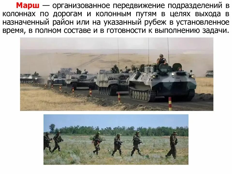 Совершение пешего марша. Марш передвижение войск. передвижение подразделений. марш это организованное передвижение подразделений. совершение марша.