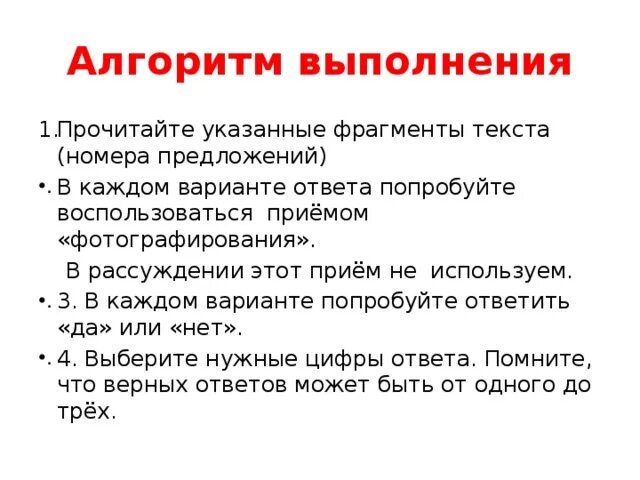 Алгоритм выполнения заданий егэ русский. Алгоритм выполнения задание егэ 21 по русскому. прием фотографирования в тексте. прием фотографирования в русском языке. алгоритм выполнения номер 15 егэ русский.