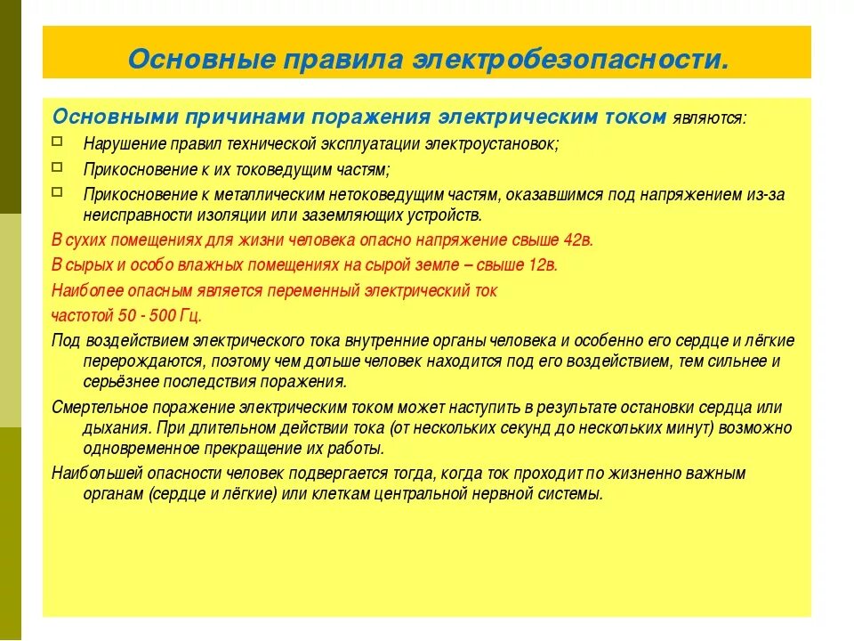 Проект по электробезопасности 8 класс по технологии. Основные правило в электробезопасности. Назовите основные требования электробезопасности. Правилаэлекторо безопасности. Авила электро безопасности.