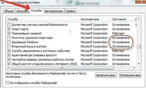 Службы не отвечает что делать
