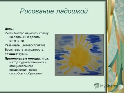 Цель рисования