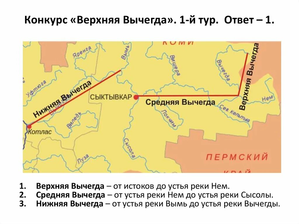 Бассейн реки западной двины. Исток реки Вычегда в Коми Республике на карте. Реки Вычегда и Сысола на карте. Схема реки Вычегда. Вычегда Сыктывкар.