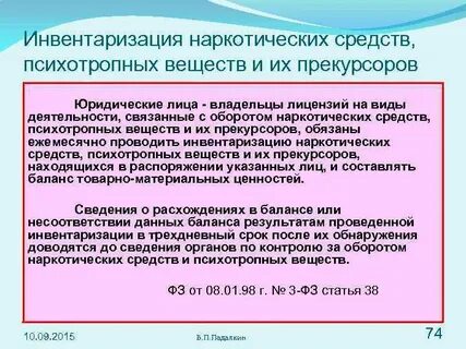 Операции связанные с оборотом прекурсоров