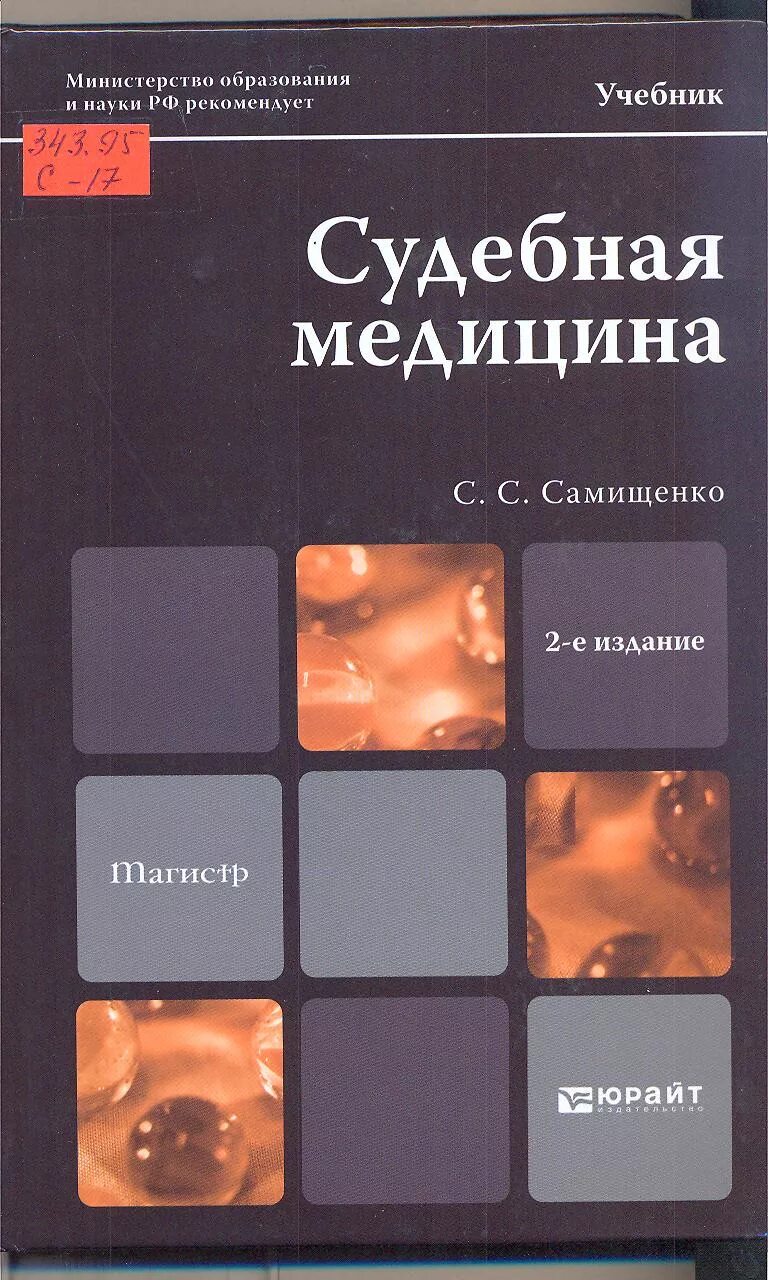 Читать медицинский учебник