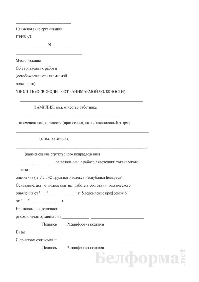 Появление работника в состоянии алкогольного опьянения. Алгоритм при алкогольном опьянении. Обоснование на работу сотрудника. Увольнение состояние алкогольного опьянения. Приказ об увольнении за алкогольное опьянение.
