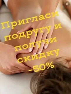 Акция на массаж