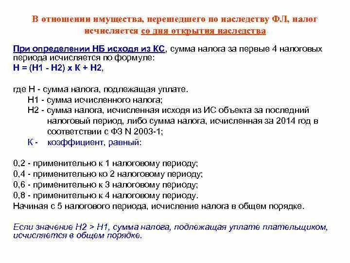 Налогообложение при наследовании. Налоговый период налога на наследство. Сумма налога при наследстве квартиры. Налог с наследства что значит.