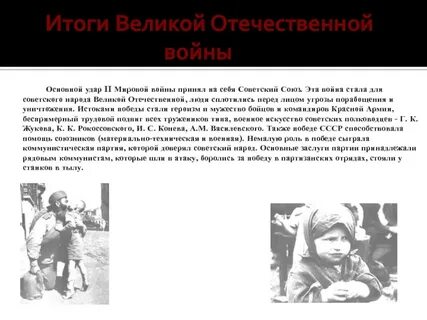 Результаты вов
