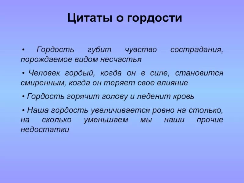 Типы несчастья. Пословицы о гордости и гордыне. Пословицы о гордости. Поговорки про гордость. Поговорка про гордых.