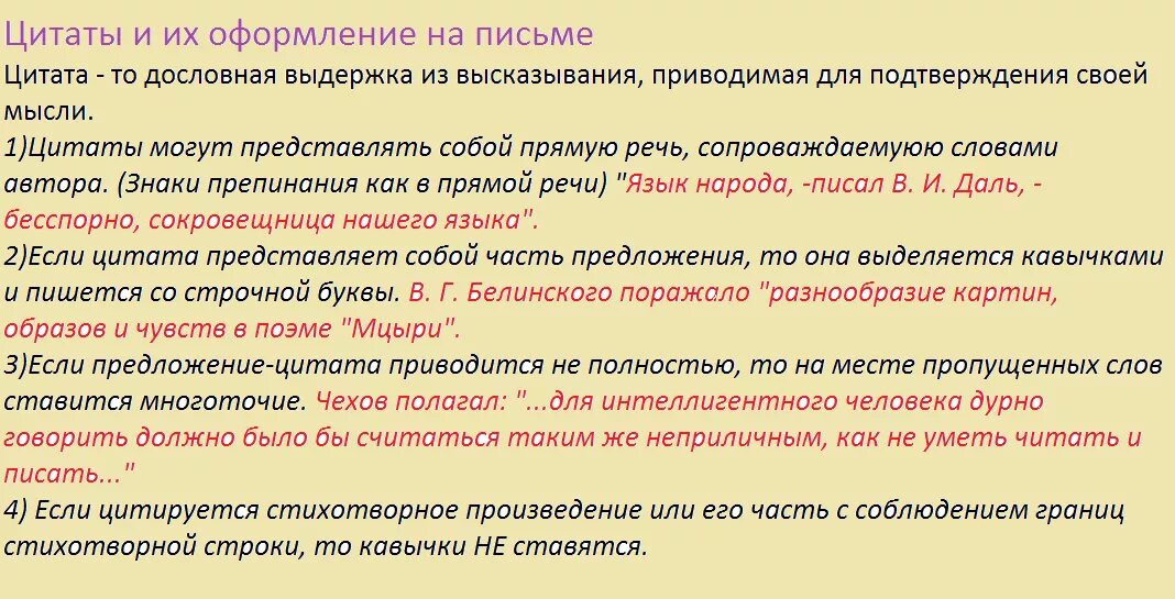 Оформление цитат на письме. Цитаты и их оформление на письме. Как оформить цитату на письме. Правила оформления цитат на письме. Украшенный словосочетание