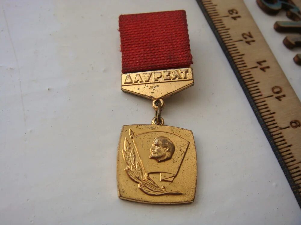 лауреат ленинского комсомола. лауреат премии ленинского комсомола. премии комсомола. лауреат премии ленинского комсомола. премии комсомола.