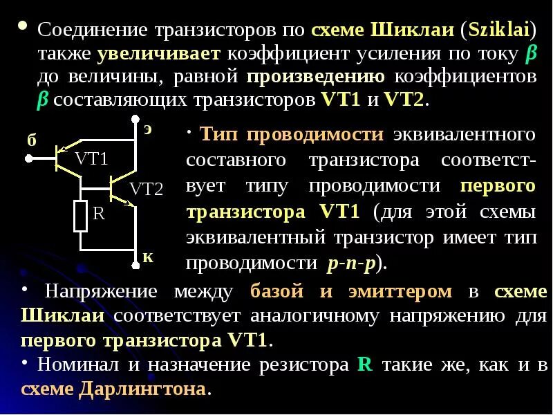 Основы электроники. Конденсатор и транзистор - презентация, доклад, проект скача