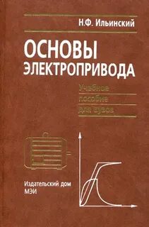 Курсы электропривода