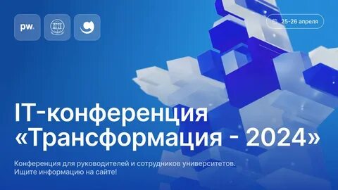 Трансформация высшего образования