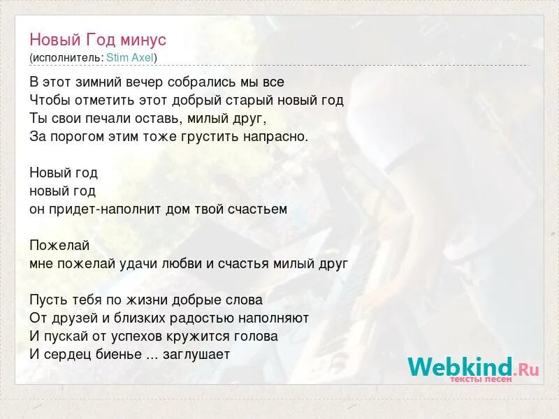 песня хорошо что каждый год к нам приходит новый год. текст песни птицы белые непоседы. слова песни винтаж плохая девочка. текст песни через годы через расстояния. выше головы текст.