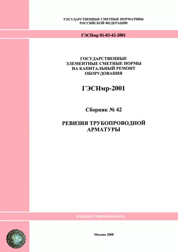 Сборник фер 2001. Номер единичной расценки. Фснб. Сборник фер 2001. Ферп 01-03-025-02.
