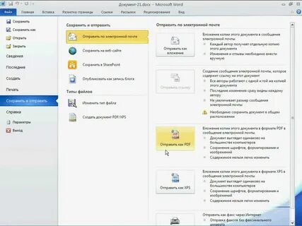 Как создать документ в пдф формате