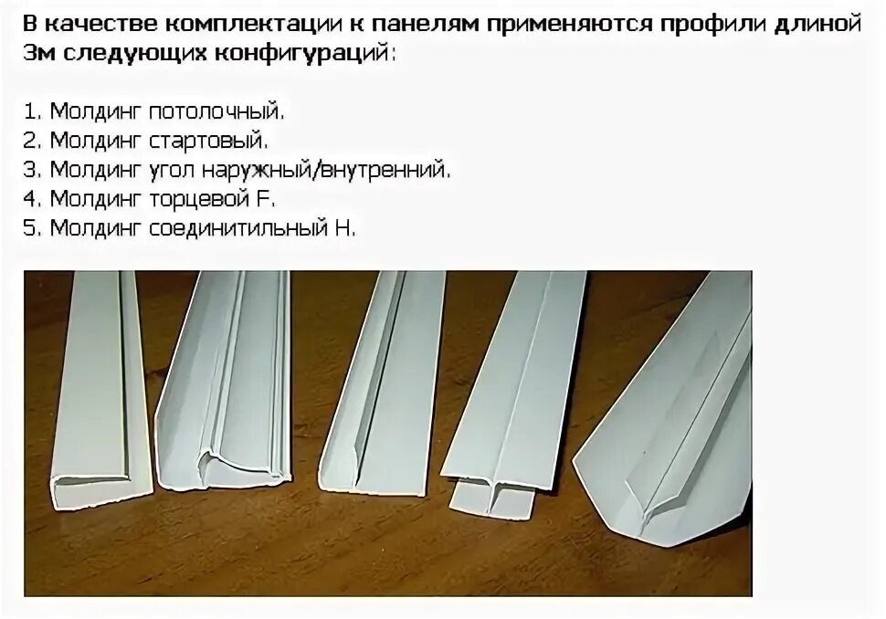 Профиль где используется. Комплектующие для пвх панелей. комплектующие к пластиковым панелям. профиль для стеновых панелей пвх. комплектующие к пластиковым панелям пвх.