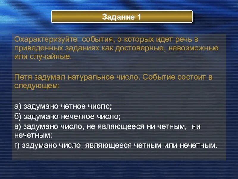 Привести примеры событий достоверное и невозможное. Достоверные и невозможные события. Невозможные события примеры. Достоверные и невозможные события в математике. Достоверные невозможные и случайные события.