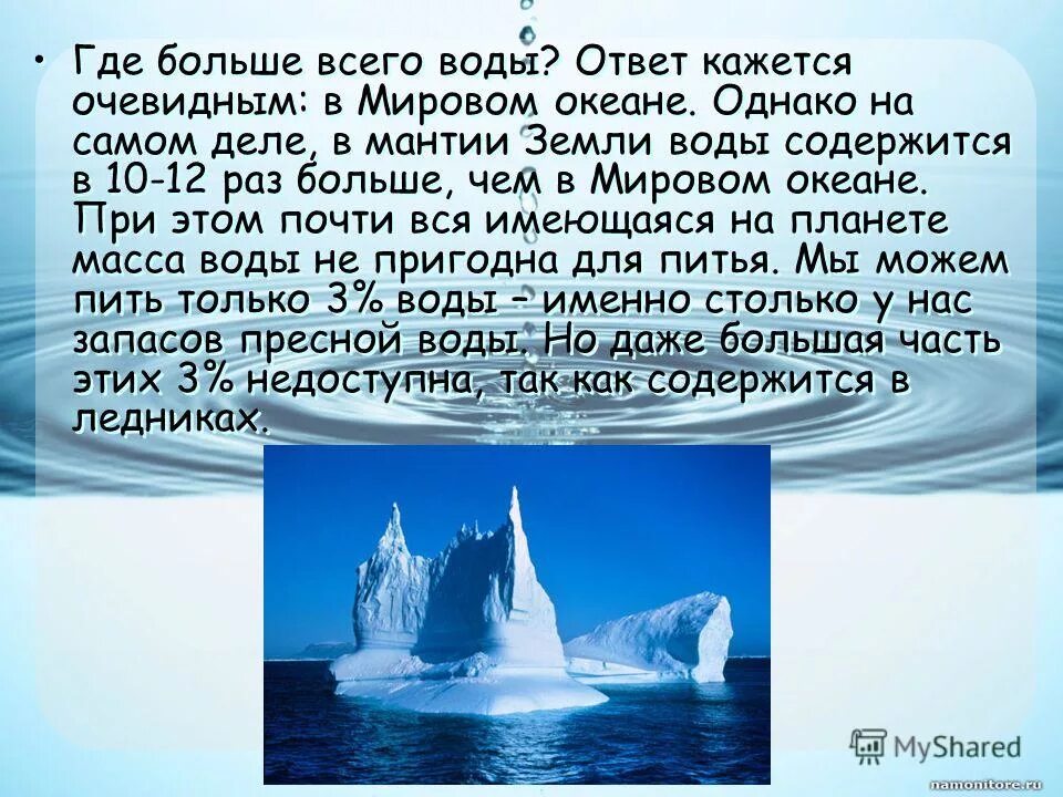 В ледниках содержится вода