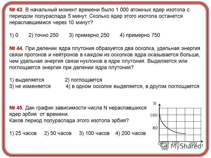 Период полураспада ядер атомов свинца составляет 3.3