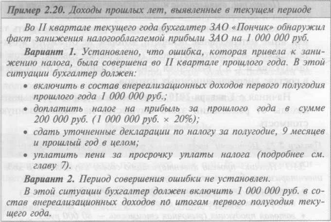 Ошибки прошлого года выявленные в отчетном. Проводки выявлена прибыль прошлых лет. Прибыль прошлых лет, выявленная в отчетном году. Доходы прошлых лет выявленные в отчетном периоде проводка. Выявлены доходы прошлых периодов проводка.