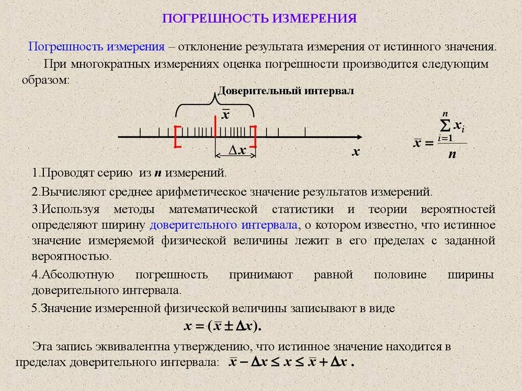 Поигиешность измерение. Погрешность измерения. Точность и погрешность измерений. Оценка погрешности измерений формула.