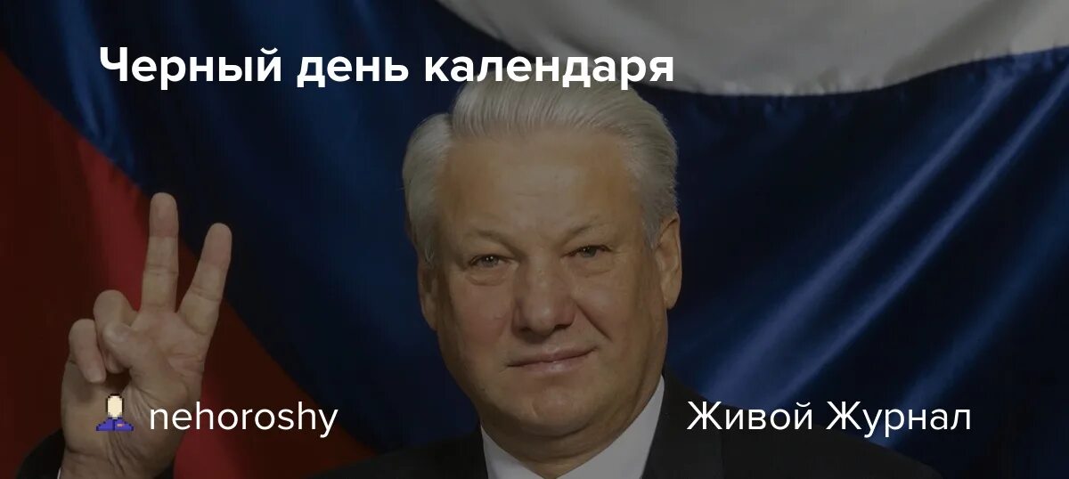 Выборы 12 июня 1991. Ельцин 12 июня 1990. 12 Июня 1992. 12 Июня Ельцин. День России Ельцин.