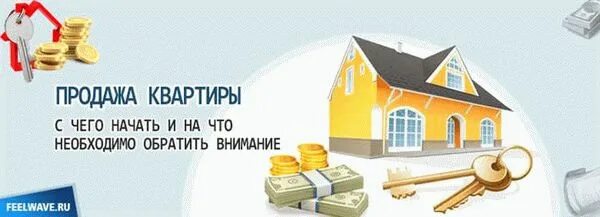 Продать квартиру быстро. Как продать квартиру. Продам квартиру. Как быстро и выгодно продать квартиру. Как продать квартиру с покупкой новой