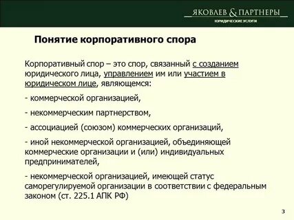 Особенности рассмотрения корпоративных споров