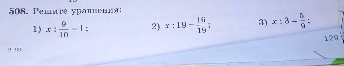 Решите уравнение 9x 7 0. Уравнение 540 x 380 19 ответ решить. Решить уравнение 91 - x. Уравнение 91-c • 12=19. 9x+x=91,9.