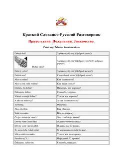 Со словацкого на русский