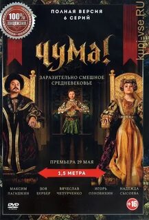 Чума 6