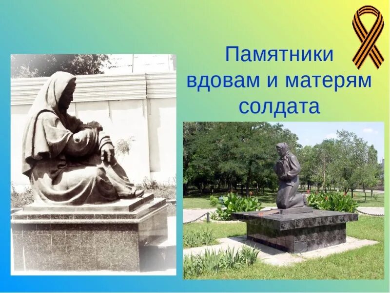 Памятники Барнаула Великой Отечественной войне 1941-1945. Памятник вдовам Великой Отечественной. Памятник вдовам Барнаул. Памятники женщине матери в России. Памятник вдовам