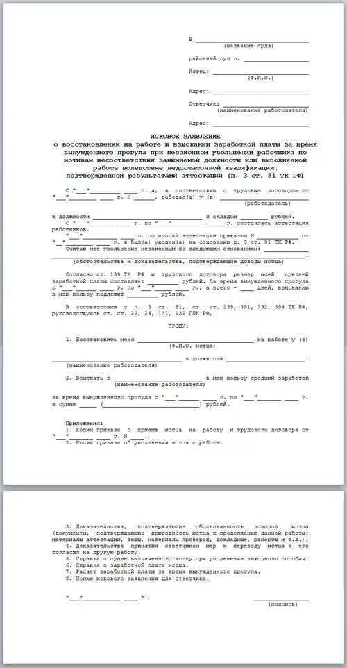 Исковое заявление на работодателя в суд образцы. Исковое заявление в суд о незаконном увольнении. Исковое заявление на работодателя о незаконном увольнении. Заявление о восстановлении на работе образец.