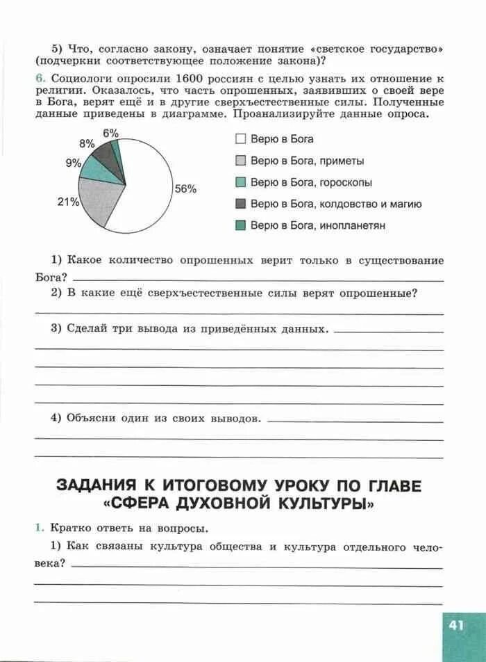 Статистика 7 класс учебник читать 2023. Обществознание 8 класс задания. Рабочая тетрадь по обществу 8 класс. Тетрадь по обществознанию 8 класс Котова. Обществознание 8 класс диаграмма.