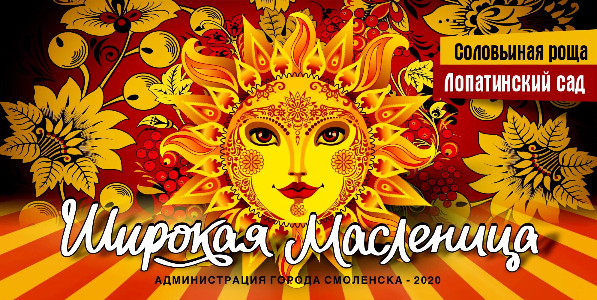 Открытый дистанционный конкурс широкая масленица. Масленица баннер. вывеска широкая масленица. широкая масленица баннер. таблички на масленицу.