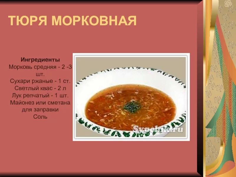 Суп тюря. Мурцовка тюря. Похлебка тюря. Вятская тюря. Вятская тюря.