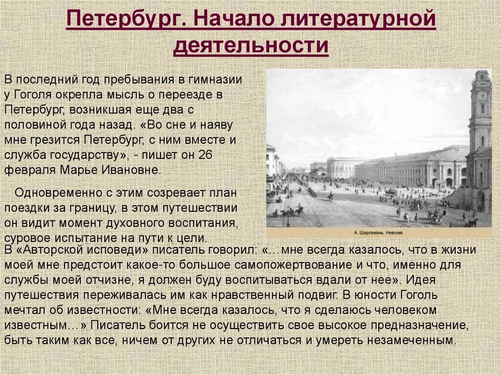 В каком чине служил гоголь. Жизнь Гоголя в Петербурге. Презентация Петербург Гоголя. Сообщение Гоголь в Петербурге.