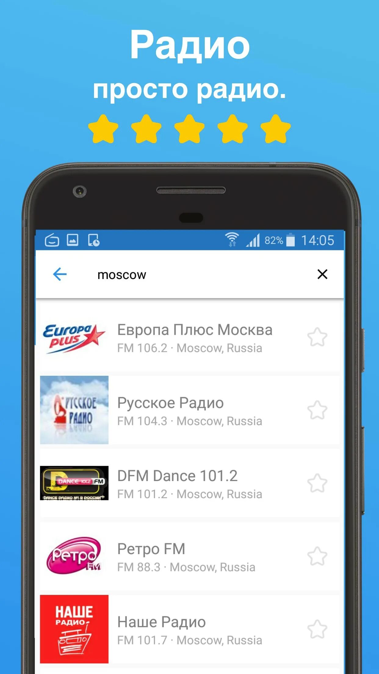 Радио fm приложение для андроид. Радио fm. просто радио. приложение радио для андроид. программа просто радио для андроид.