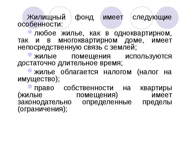 Классификация жилищных фондов. Жилищный фонд презентация. Сохранение жилищного фонда презентация. Классификация жилищного фонда РФ.