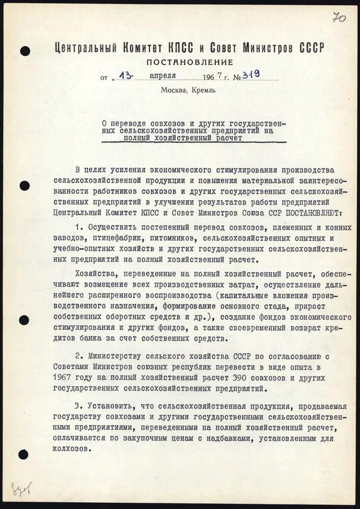 Год принятия постановления ссср. Постановление ЦК КПСС И совета министров СССР. Постановление ЦК КПСС И Совмина. Совместное постановление Совмина СССР ЦК КПСС. Постановление центрального исполнительного комитета Союза ССР.