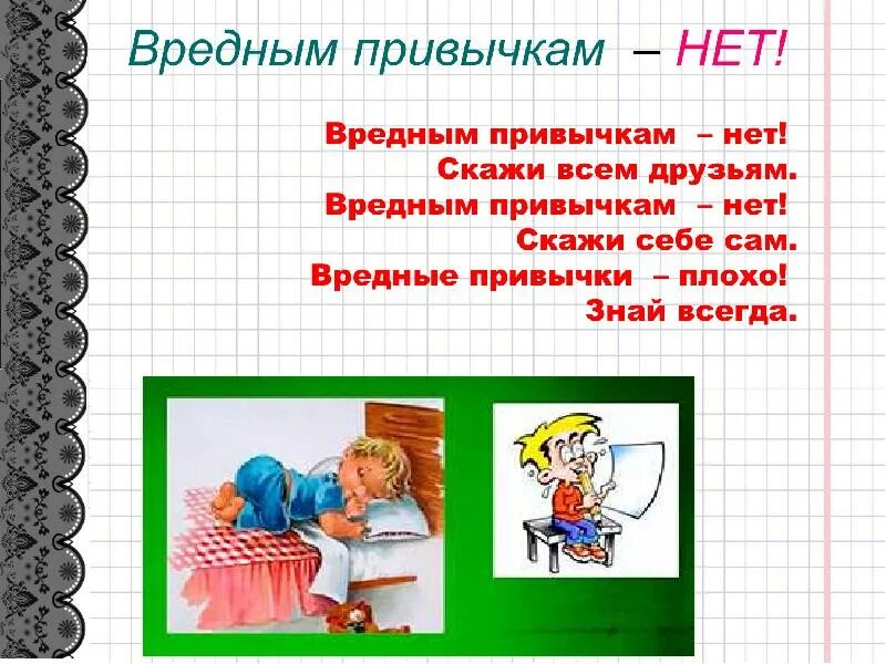 Вредные привычки школьников презентация. Вредные привычки презентация. Полезные и вредные привычки для детей. Презентация на тему полезные привычки. Классный час вредные пр.