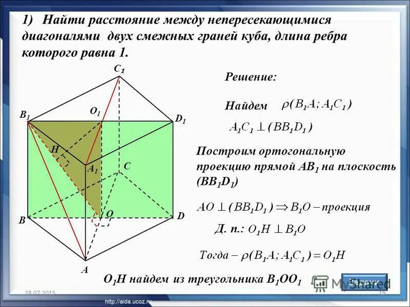 Диагональ куба с ребром 2 равна