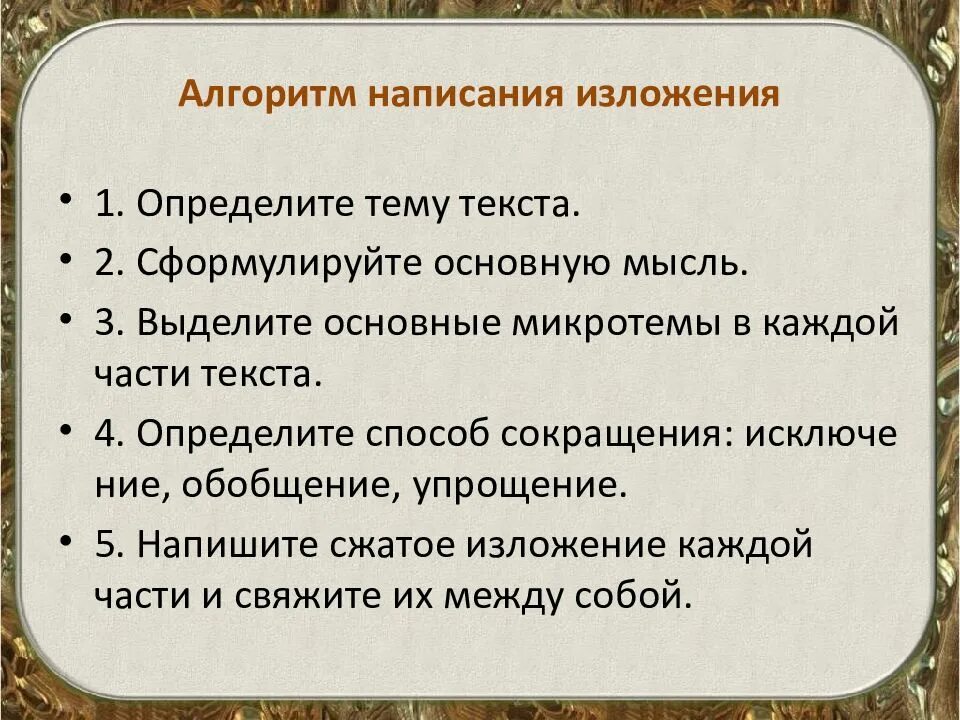 По русскому языку письменное изложение. Порядок написания изложения. Как писать изложение. Алгоритм написания сложения в начальных классах. Правило написания изложения.