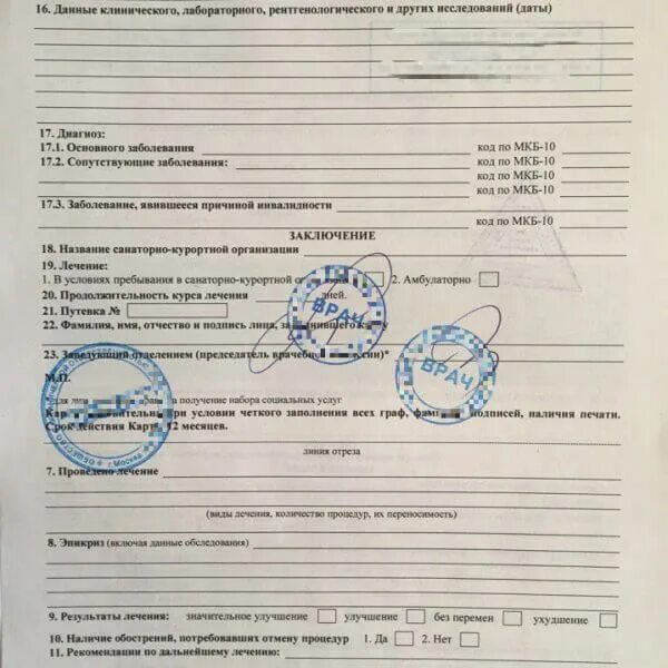 Заполнение санаторной карты 072 у. Санаторно курортная справка 072. справка у 72 санаторно курортная. санаторно-курортная карта 072/у. печати на санаторно-курортной карте.