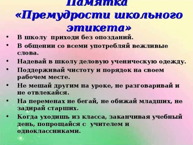 Правила поведения в произведениях. Памятка по этикету для школьников. Этикет поведения в школе. Правила этикета в школе. Правила поведения в школе.