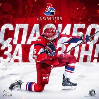 Хк локомотив билеты